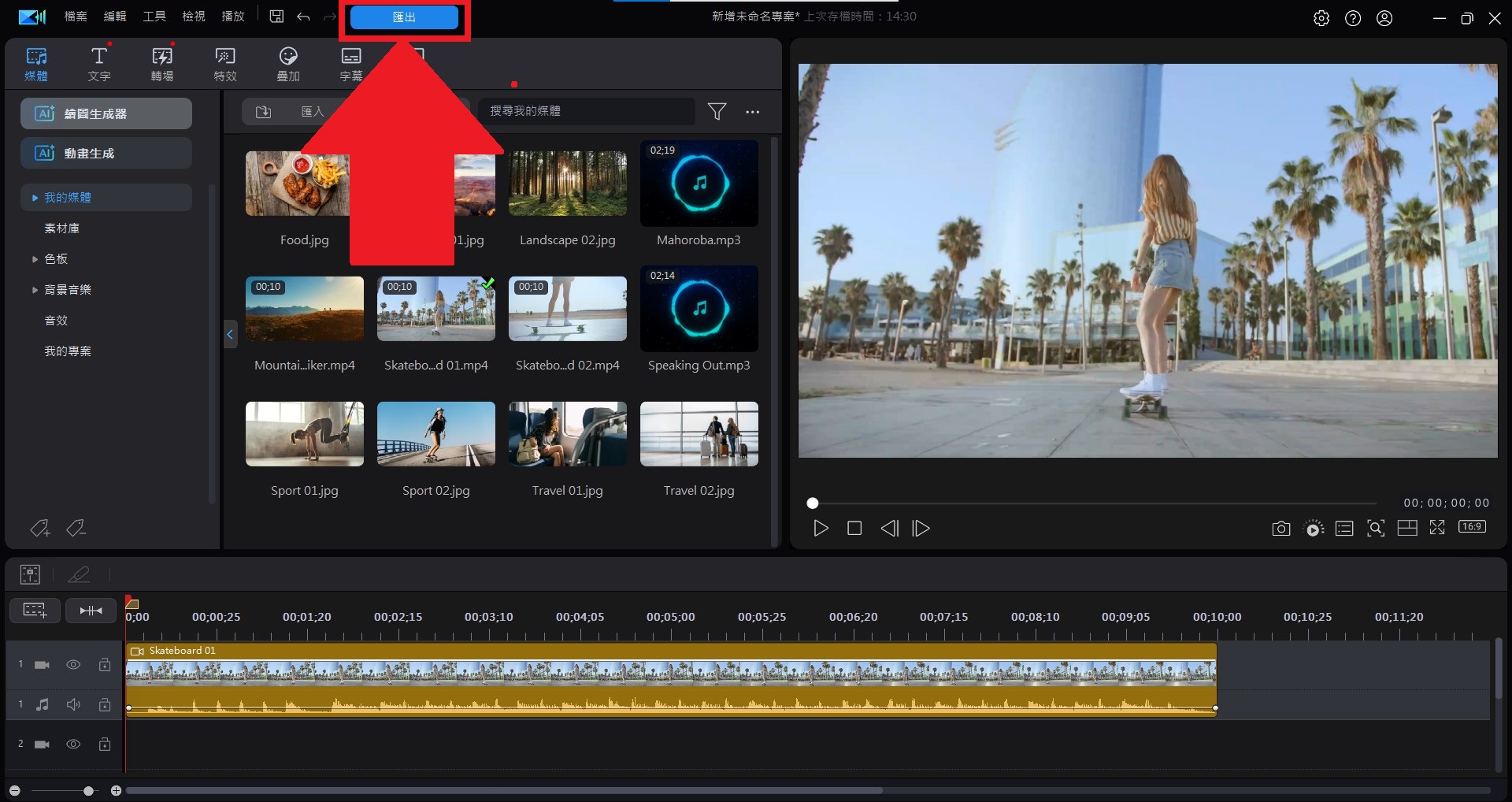 威力導演影片轉音檔教學